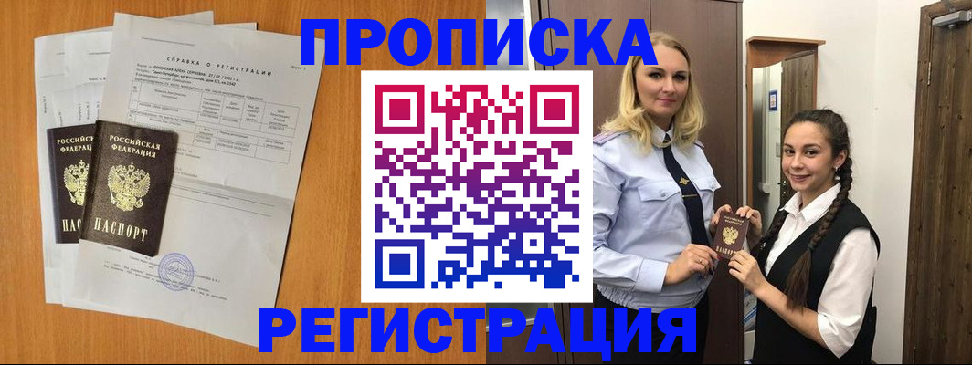 прописка в квартире в Мордовии