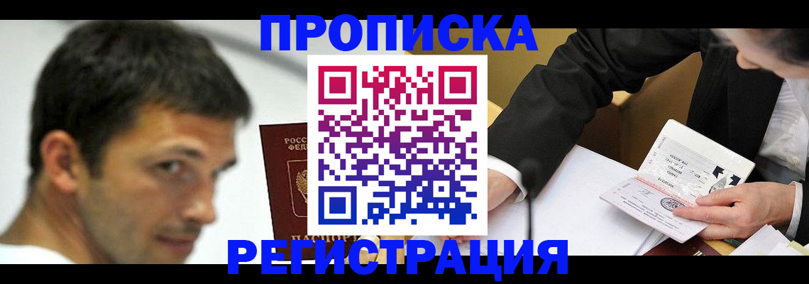 прописка иностранных граждан в Мордовии