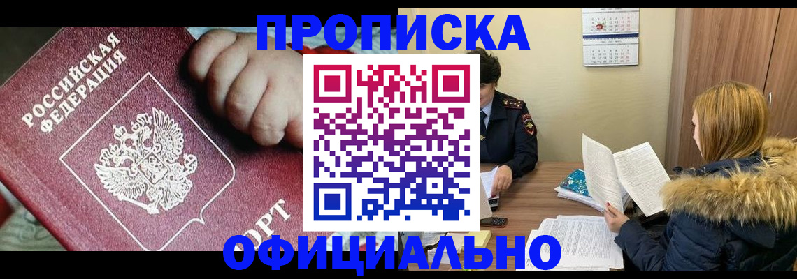 прописка для школы в Мордовии