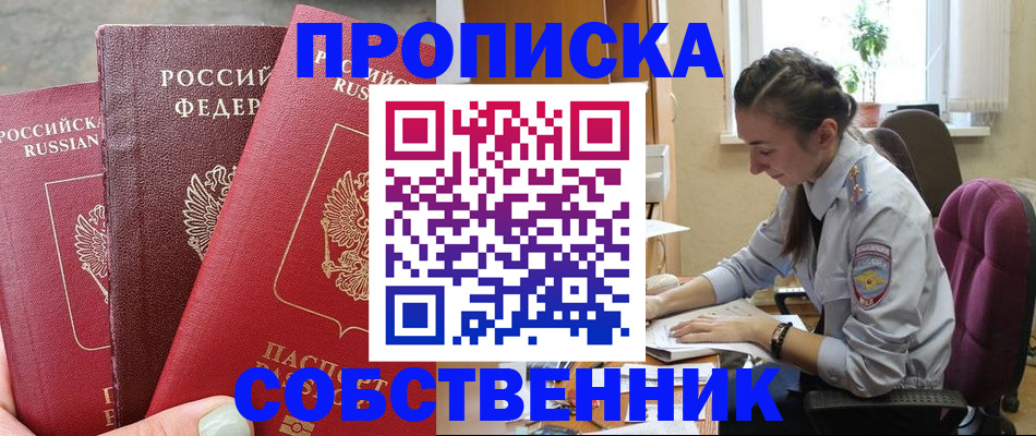 временная регистрация собственник в Мордовии